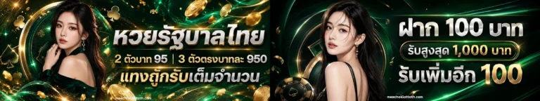 หวย มี โชค แจกสูตรหวยลาว