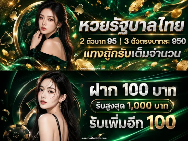 หวย มี โชค แจกสูตรหวยลาว